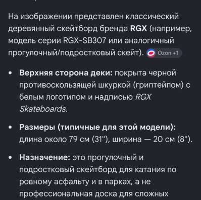 Скейтборд в Новосибирске