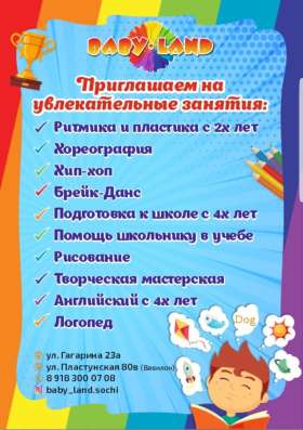 Детский развивающий центр Baby-Land в Сочи фото 7