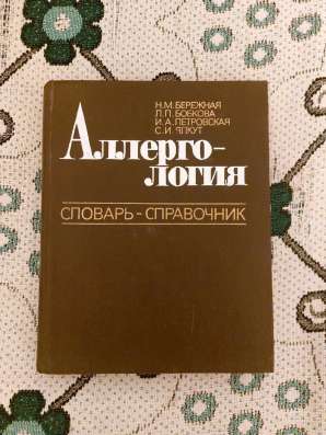 Медицинский справочник
