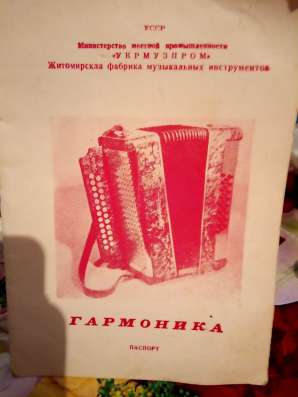 Гармошка