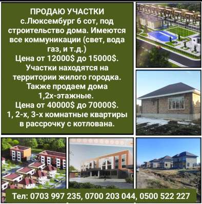 Продаю участки с. Люксембург фото 4