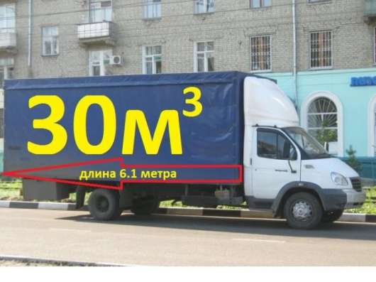 Темрюк Грузоперевозки. Газель 6 метров, 5 тонн
