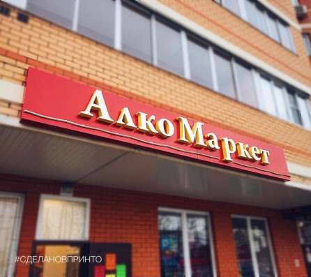 ИЗГОТОВЛЕНИЕ НАРУЖНОЙ РЕКЛАМЫ в Голицыне фото 9