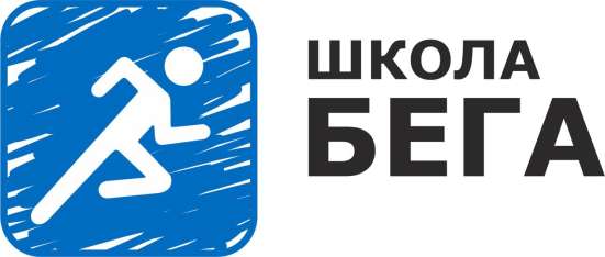 Школа Бега