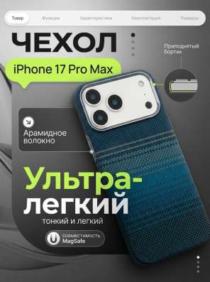 Чехол iPhone 17 pro max