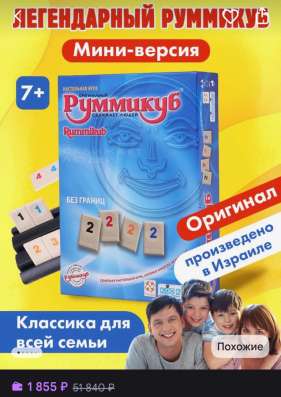 Настольная игра руммикуб