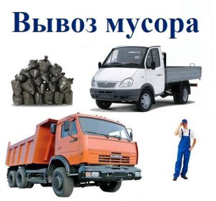 Грузоперевозки газель Вывоз мусора Газель