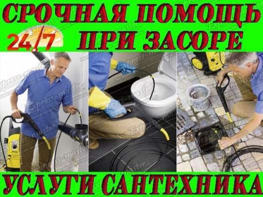 УСТРАНЕНИЕ ЗАСОРОВ