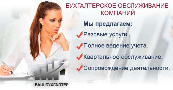 Бухгалтерские услуги