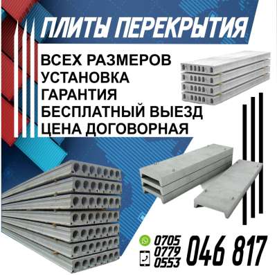 Плиты перекрытия фото 3