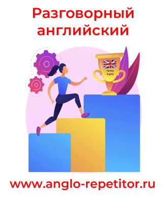 Британский разговорный английский