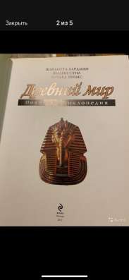 Книга древний мир