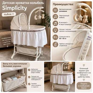 Детская кроватка-колыбель Simplicity — новая ? в Хасавюрте фото 8