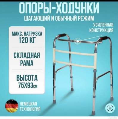 Опоры-Ходунки в Лобне