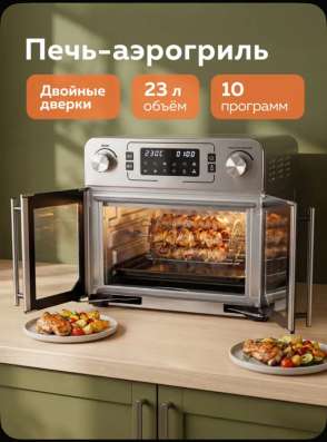 Продаю печь-аэрогриль