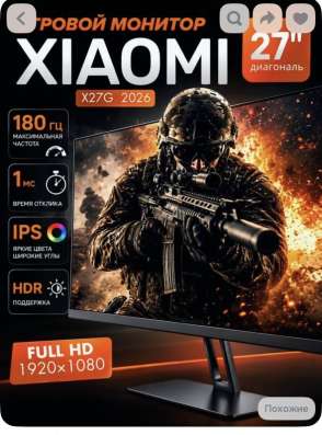 Продаю монитор XIAOMI x27 в Москве