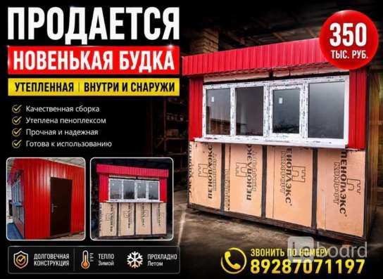 Будка новая, помещение не большое