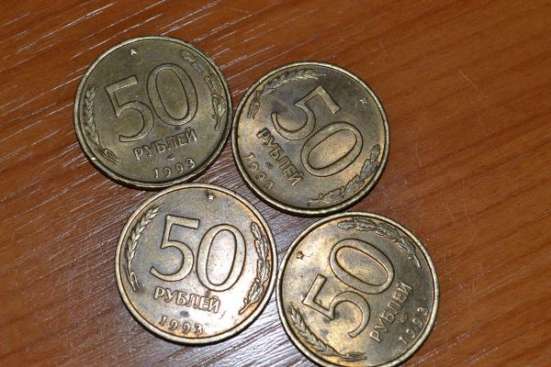 Монеты "50 рублей"-93 гг магнитные. 4шт. в Красноярске
