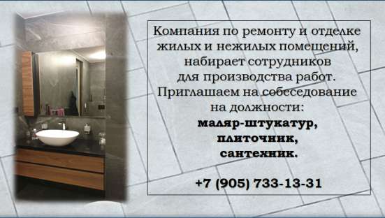 Требуется квалифицированный отделочник с опытом работы в Москве