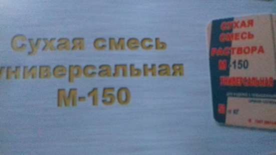 Сухая смесь