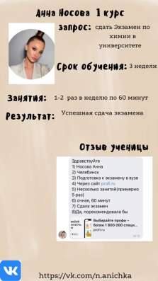 Репетитор по химии в Челябинске фото 4