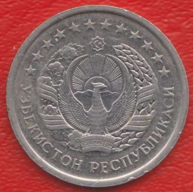 Узбекистан 50 тийинов 1994 г. в Орле