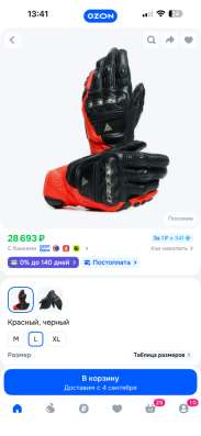 Перчатки мотоциклетные Dainese в Видном