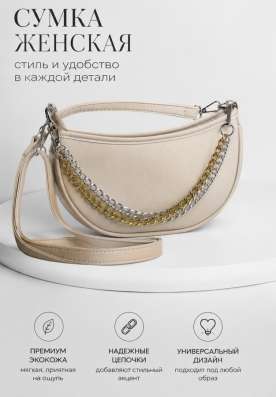Сумка женская
