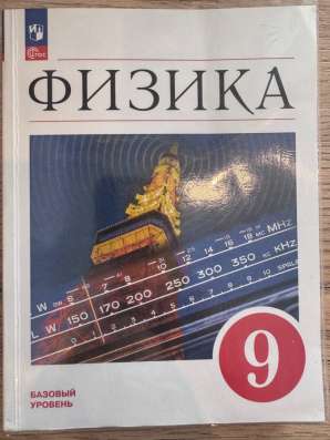 Физика 9 класс