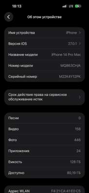 Phone 14 pro max в Томске