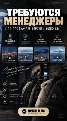 Продавец-консультант в Магадане