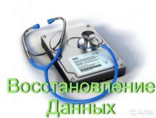 Восстановление данных, фотографий, документов с любых носите в Сочи фото 4