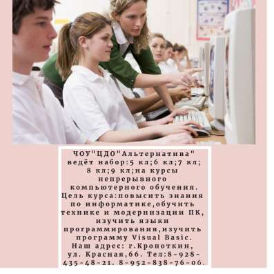 ЧОУ"ЦДО"Альтернатива