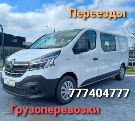ПЕРЕЕЗДЫ, грузоперевозки