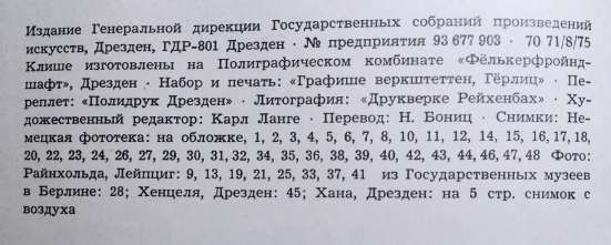 Цвингер. Художественный альбом. Дрезден 1975 год в Твери