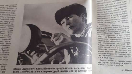 Журнал "Огонек" №42 О хлеборобах Куст. обл., 1976г фото 5