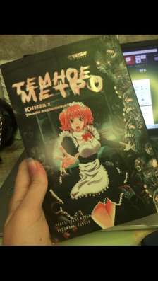Манг темное метро