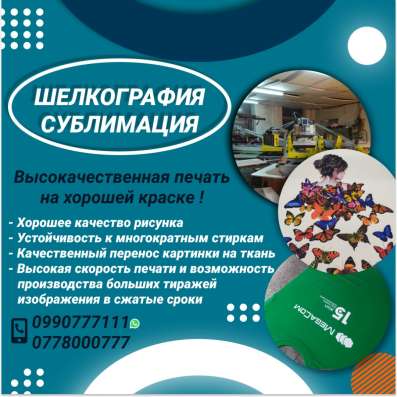 Шелкография Сублимация фото 6