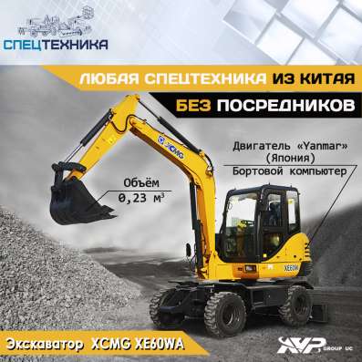 Экскаватор XE60WA фото 4