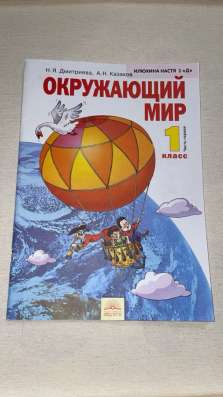 Учебник по окр миру