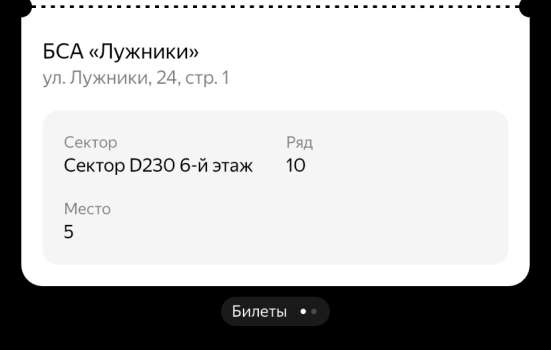 Билеты на концерт баста 30.08 в Москве