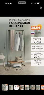 Вешалка для одежды