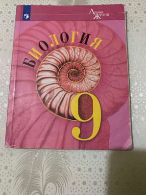 Учебник по биологии за 9 класс