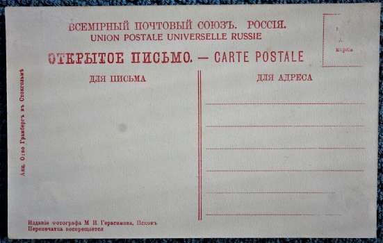 Старинная открытка: "Довмонтова башня. Псковъ". Конец XIX в в Санкт-Петербурге фото 6
