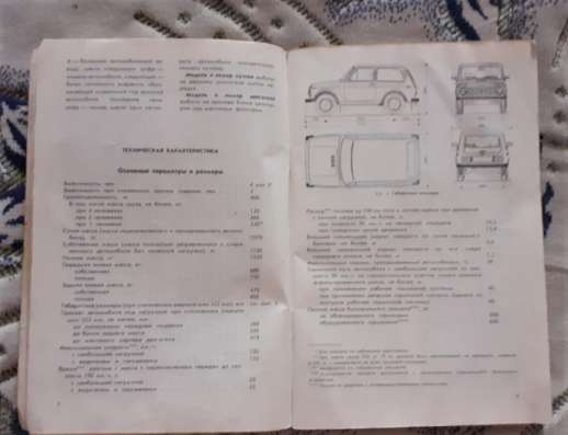 Руководство по эксплуатации ваз 2121 Нива фото 9