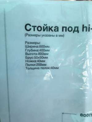 Стойка под hi fi аппаратуру в Красногорске фото 6