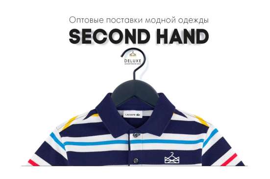 Секонд хенд оптом Deluxe