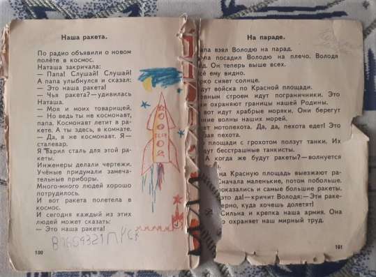 БУКВАРЬ 1975г.? СССР. Под реставрацию. Оригинал фото 6