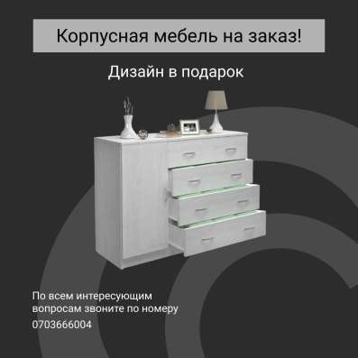 Корпусная мебель на заказ