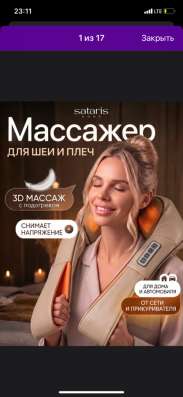 Массажер